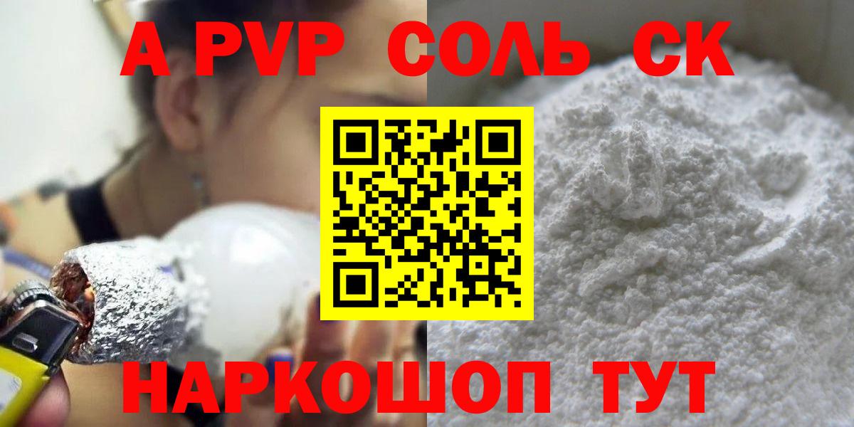 Артёмовский  Alpha-PVP  Вход с VPN  А ПВП Crystall  Alpha PVP Соль  A-PVP кристаллы 
