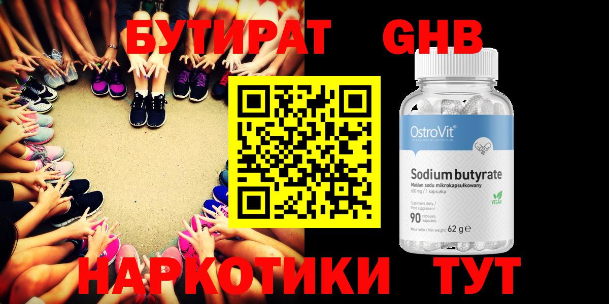 Бутират оксибутират Артёмовский