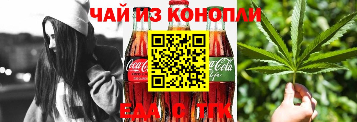 Еда ТГК марихуана Артёмовский