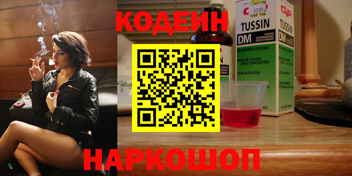 Codein Purple Drank  Вход с VPN  Codein Purple Drank  Артёмовский 