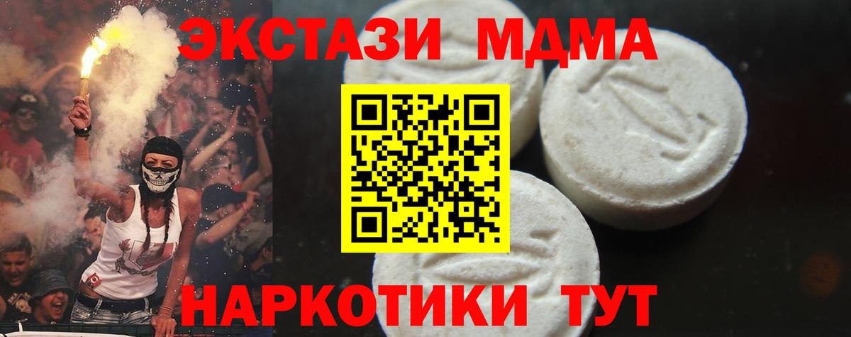 Артёмовский  MDMA кристаллы  Вход с VPN  MDMA crystal 