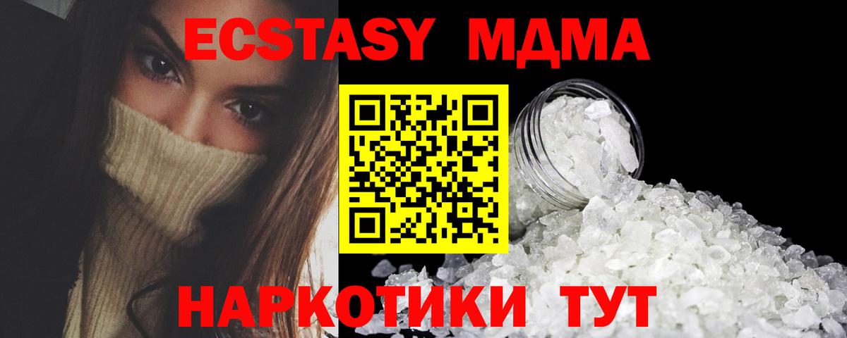 MDMA кристаллы Артёмовский