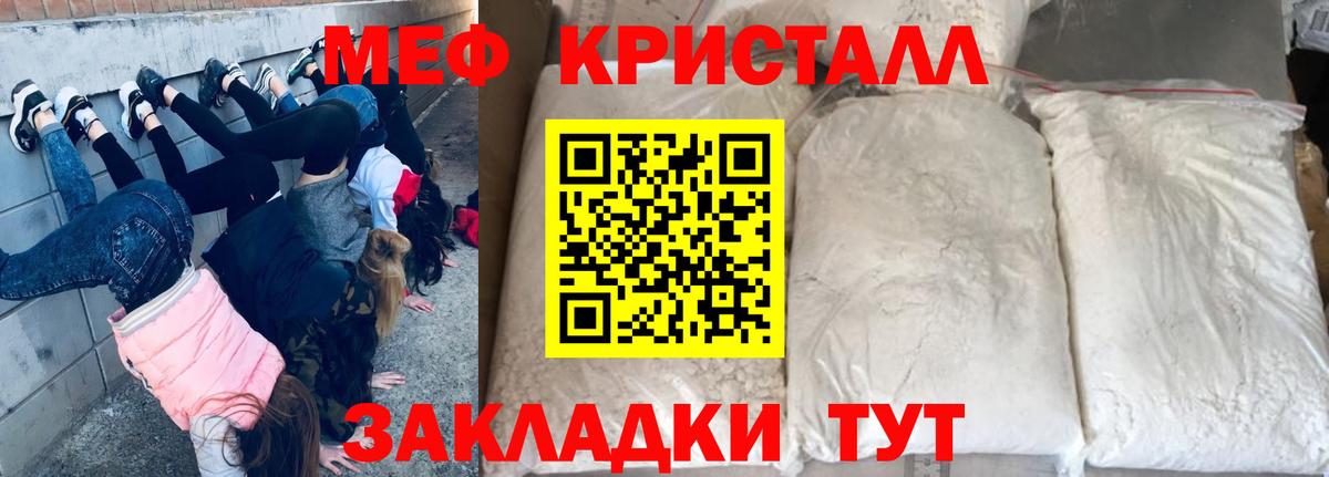МЕФ кристаллы Артёмовский