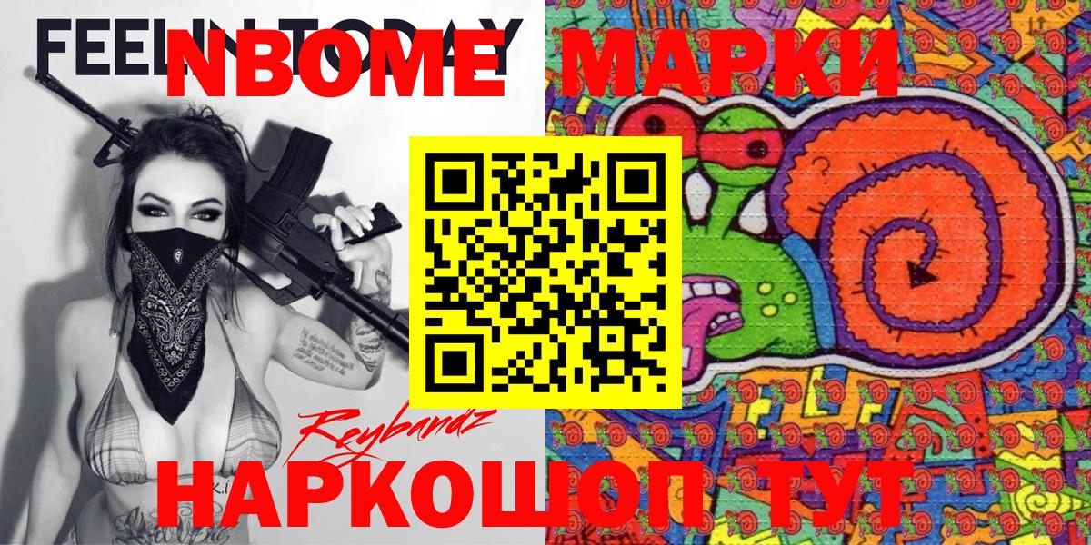 Марки 25I-NBOMe 1,8мг Артёмовский